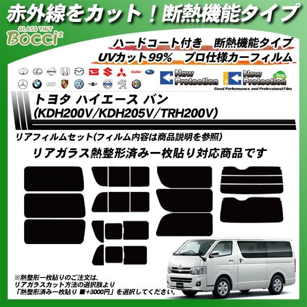 トヨタ ハイエース バン (KDH200V/KDH205V/TRH200V) IRニュープロテクショ...