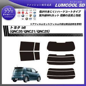 トヨタ bB (QNC20/QNC21/QNC25) ルミクールSD カット済みカーフィルム リアセット｜bocci