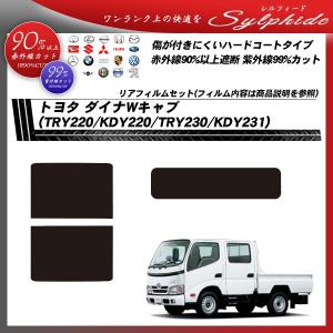 Smork トヨタ ダイナWキャブ (TRY220/KDY220/TRY230/KDY231 