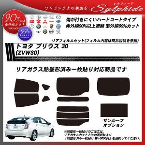 Smork トヨタ プリウス 30 (ZVW30) ルミクールSD 熱整形一枚貼りあり