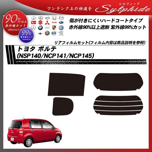 トヨタ ポルテ (NSP140/NCP141/NCP145) シルフィード カット済みカーフィルム ...