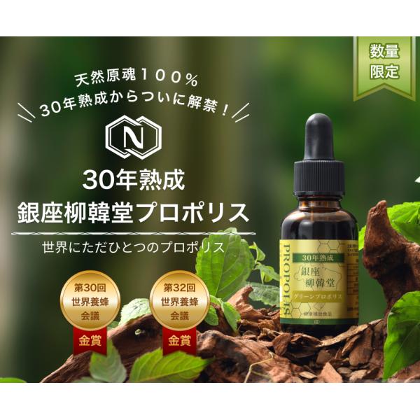 柳韓堂 30年熟成 天然グリーンプロポリス 30ml