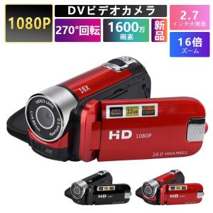 即納 ビデオカメラ 高画質カメラ DV 1080P 1600万画素 安い 新品 小型軽量 16倍デジタルズーム 270度回転 手ブレ補正 2.7インチディスプレイ 2023 プレゼント