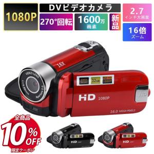即納 ビデオカメラ 高画質カメラ DV 1080P 1600万画素 安い 新品 小型軽量 16倍デジタルズーム 270度回転 手ブレ補正 2.7インチディスプレイ 2023 プレゼント