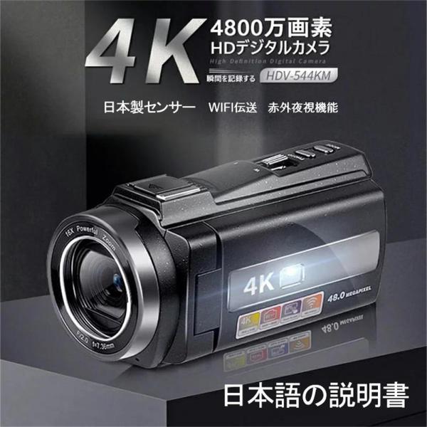即納 ビデオカメラ 4K DVビデオカメラ 4800万画素 日本製センサー デジタルビデオカメラ 4...