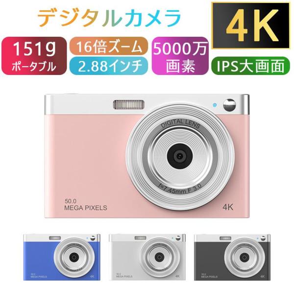 即納  デジタルカメラ 4K 5000万画素 キッズカメラ 安い 軽量 2.88インチ 初心者 子供...
