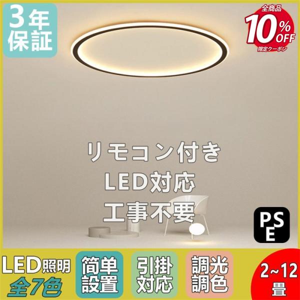 シーリングライト led 天井照明 8畳 9畳 10畳 12畳 18畳 調光＆調色 照明器具 LED...