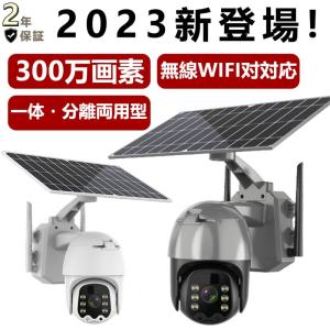 防犯カメラ 屋外 家庭用 wifi 500万画素 ソーラー ワイヤレス 電源不要 工事不要 監視カメラ 夜間カラー ステーション 遠隔監視 sdカード録画 動体検知 自動録画｜bodonight