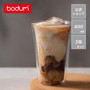 グラス おしゃれ ダブルウォールグラス 公式 ボダム キャンティーン 2個セット 400ml BODUM CANTEEN 10110-10 送料無料 SALE ギフト｜ボダム公式ショップYahoo!ショッピング店