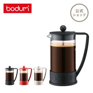 コーヒーメーカー 公式 ボダム ブラジル フレンチプレス 1000ml BODUM BRAZIL 10938 送料無料 SALE ギフト｜bodumshop