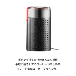 コーヒーグラインダー 公式 ボダム ビストロ ...の詳細画像2