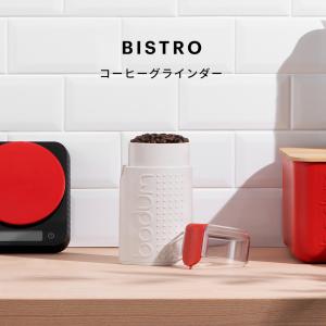 コーヒーグラインダー 公式 ボダム ビストロ ...の詳細画像1