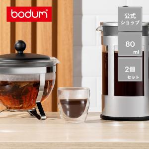 グラス おしゃれ ダブルウォールグラス 公式 ボダム ピラトゥス 2個セット 80ml BODUM PILATUS 11477-10 送料無料 SALE ギフト｜bodumshop