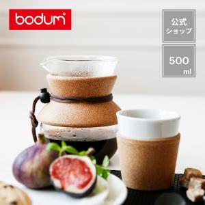 ドリップ コーヒーメーカー 公式 ボダム プアオーバー 500ml  BODUM POUR OVER 11592-109GB 送料無料 SALE ギフト