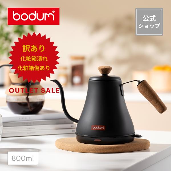 ケトル 公式 ボダム BODUM メリオール グースネック 電気ケトル ハンドドリップケトル コルク...