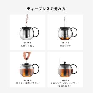 ティーポット 公式 ボダム アッサム ティープ...の詳細画像3
