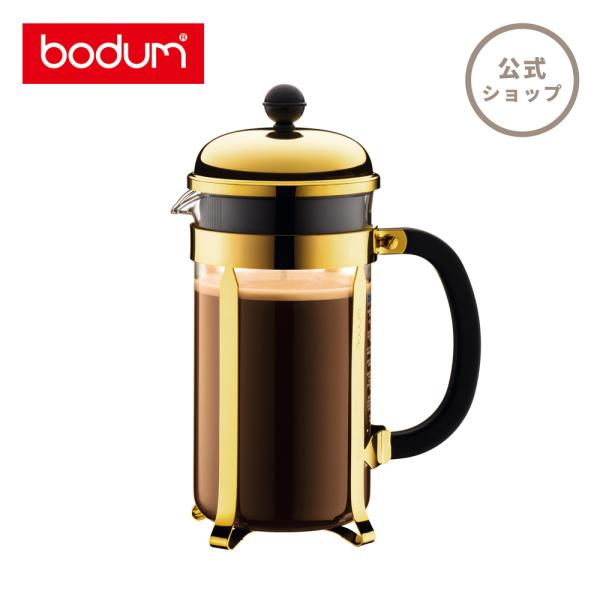 コーヒーメーカー 公式 ボダム シャンボール 1000ml BODUM CHAMBORD 1928-...