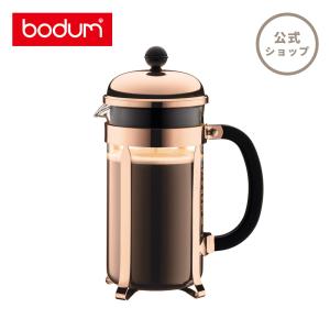 コーヒーメーカー 公式 ボダム シャンボール フレンチプレス 1000ml BODUM CHAMBO...