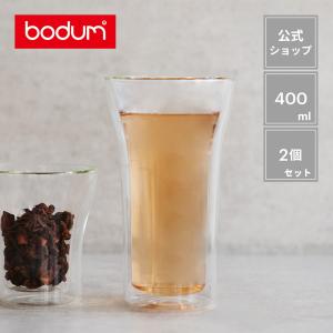 グラス おしゃれ ダブルウォールグラス 公式 ボダム アッサム 2個セット 400ml BODUM ASSAM 4547-10 送料無料 SALE ギフト