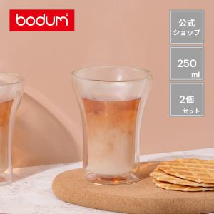 グラス おしゃれ ダブルウォールグラス 公式 ボダム アッサム 2個セット 250ml BODUM ASSAM 4556-10 送料無料 SALE ギフト