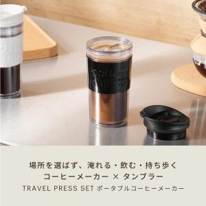 ポータブルコーヒーメーカー 公式 ボダム トラ...の詳細画像2