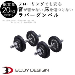 BODYMAKER（ボディメーカー） ハンマートーンダンベル 20kgセット
