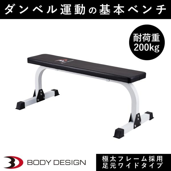 フラットベンチDX │ ダンベル ダンベルカール 筋トレ ウエイトトレーニング