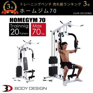 ホームジム70 │ ウエイトトレーニング トレーニングベンチ ホームジム 自宅 トレーニング マシン ベンチプレス