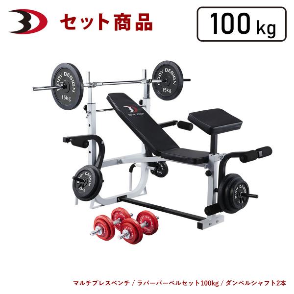 レッドホームビルダーパック / ラバーバーベルセット100kg / シャフト200cm │ ベンチプ...