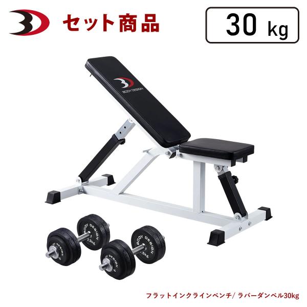 トライパックII / ラバーダンベルセット30kg │ マシンセット トレーニングベンチ ダンベル ...