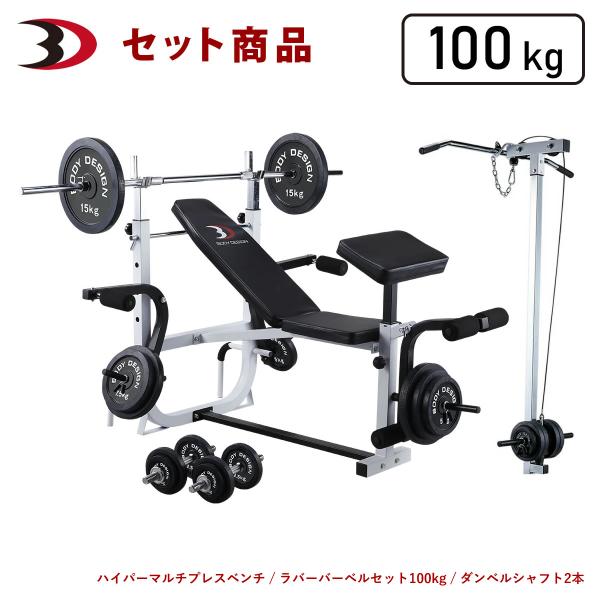ホームビルダーパックII / ラット付：ラバーバーベル100kg / シャフト200cm │ ベンチ...