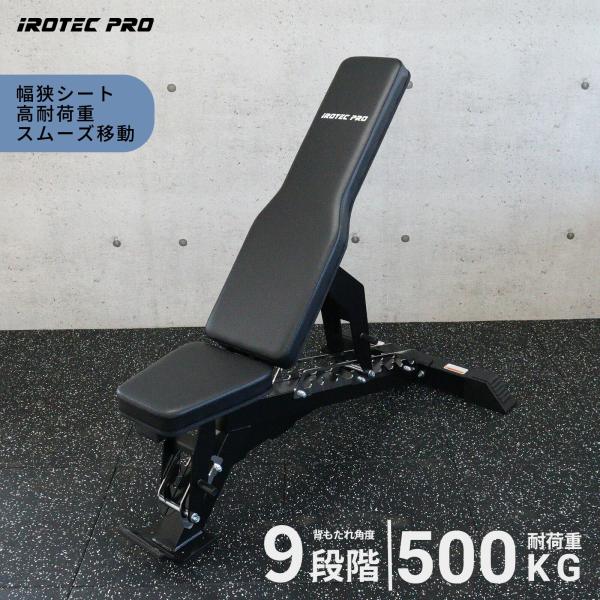 新商品 トレーニングベンチ アジャスタブルベンチプライムWOT IROTECPRO アイロテックプロ...