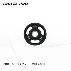 iROTEC 20kg オリンピックプレート オリンピックアイアンプレート20kg(1枚) 【穴径51mm】 IROTEC