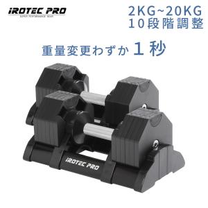 7/12(土)まで　Eisenlink 20kgダンベルセット　2/2 Eisenlink 可変式ダンベル 2KG〜20KG 2KG刻み 9段階調整 四角形
