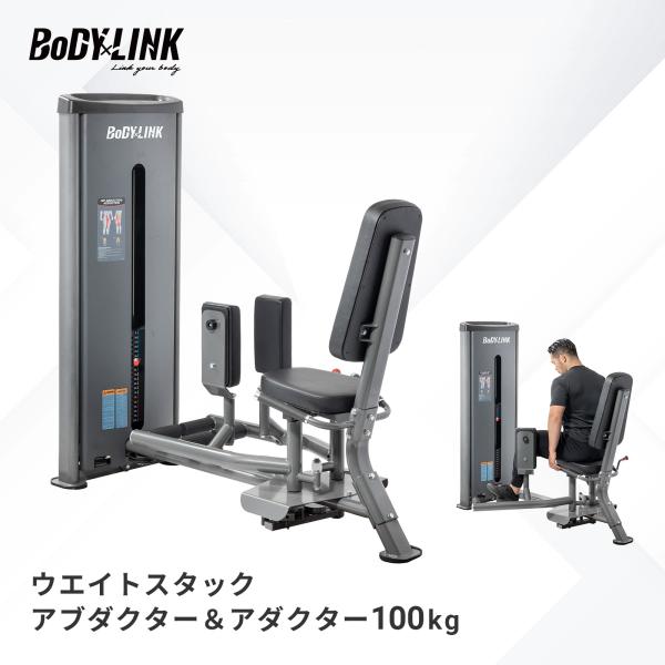 アブダクター アダクター 業務用 シングルマシン ウエイトスタックアブダクター＆アダクター100kg...