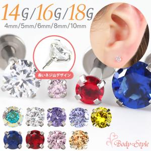 【3・4月の限定カラー入荷】ボディピアス バーベル 14G 16G 18G ラウンド ジュエル 立爪 金属アレ対応 ステンレス 【立爪ジュエルシリーズ】｜body-style