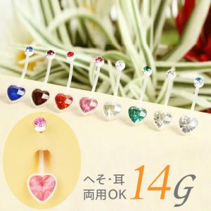 ボディピアス body pierce 14G へそピアス 耳たぶ ロブ ジュエル PTFE 金属アレルギー 妊婦 マタニティ ハート