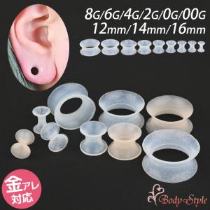 ボディピアス 透明 肌色 ダブルフレア 目立たない 8G 6G 4G 2G 0G 00G 12mm 14mm 16mm シリコン 拡張 ラージホール 耳用 トンネル 柔らかい 学校 職場｜ボディスタイル ボディピアス 透明ピアス