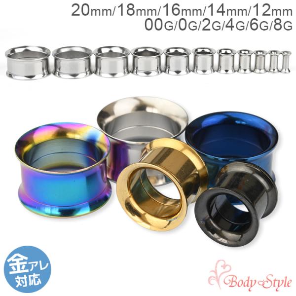 ボディピアス トンネル シンプル　拡張 20mm 18mm 16mm 14mm 12mm 00G 0...