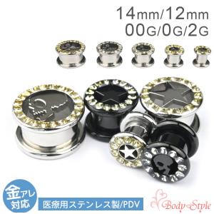 ボディピアス フレッシュトンネル 拡張ピアス 14mm 12mm 00G 0G 2G 星 スター スカル 金属アレ対応 ステンレス 拡張 ラージ