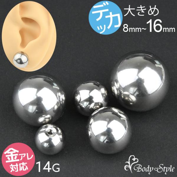 ボディピアス キャッチのみ カスタマイズ パーツ 14G ボール 8/10/12mm 14/16mm...