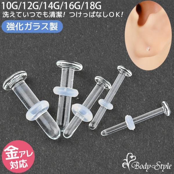 透明ピアス 10g 12g 14g 16g 18g ファーストピアス 透明 トラガス 目立たない リ...