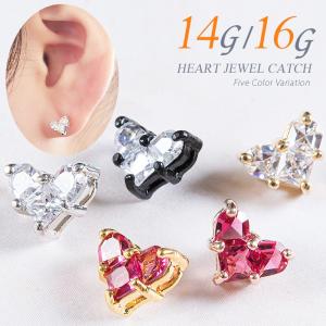 ハート キャッチ ボディピアス パーツ トラガス 14g 16g ねじ式 カスタマイズ ネジ式 金属アレルギー対応 耳たぶ 軟骨用 軟骨ピアス 耳用