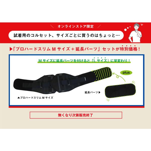 プロハードスリム　Ｍサイズ＋延長パーツ　腰ベルト　強力固定のコルセット bonbone ダイヤ工業