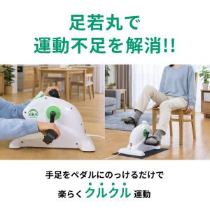 足若丸 電動サイクルマシン 足若丸 ルームサイ...の詳細画像2