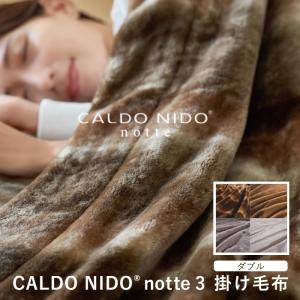 new CALDO NIDO note3 高級 掛け毛布 カルドニード ノッテ3掛け毛布 ダブル 日本製 フェイクファー ブランド オーロラ　シルバー　ベージュ　ホワイト｜bodyandsoul