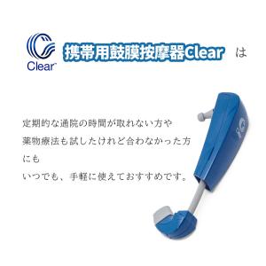 携帯用 鼓膜按摩器 Clear クリア メニエ...の詳細画像3