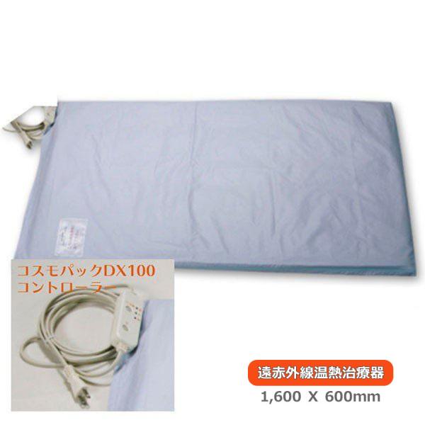 コスモパックDX100 赤外線治療器、マット 赤外線 温熱 治療器 日本遠赤 家庭用 治療機 ポイン...