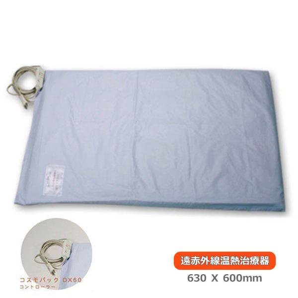 コスモパックDX60 赤外線治療器、マット 赤外線 温熱治療器 日本遠赤 家庭用 治療機 ポイント1...