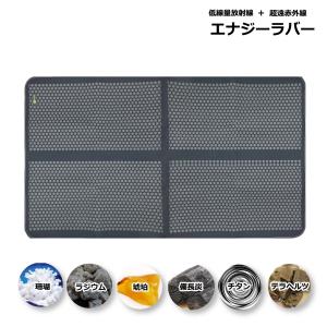 エナジーラバー ラジウム岩盤脊髄シート ER-03RT ラドン